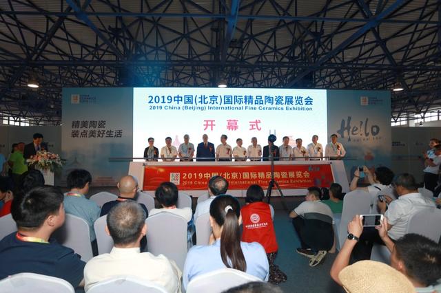 2019中国国际精品陶瓷展在京开幕(图2)