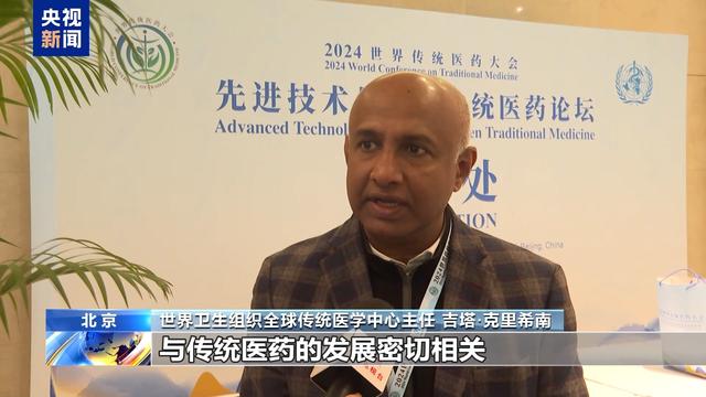 传统医学“拥抱”现代科技 世界传统医药大会聚焦传承和创新(图3)
