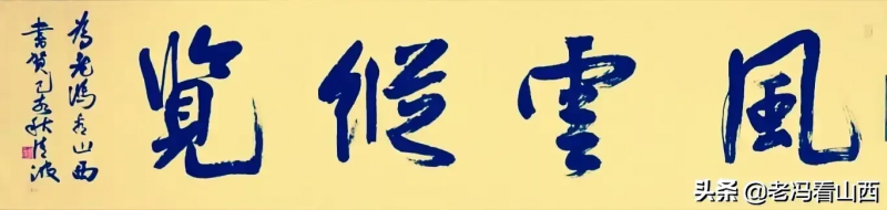 郭新民 | 名家书写元好问诗词邀请展(图32) 郭新民 | 名家书写元好问诗词邀请展(图32)