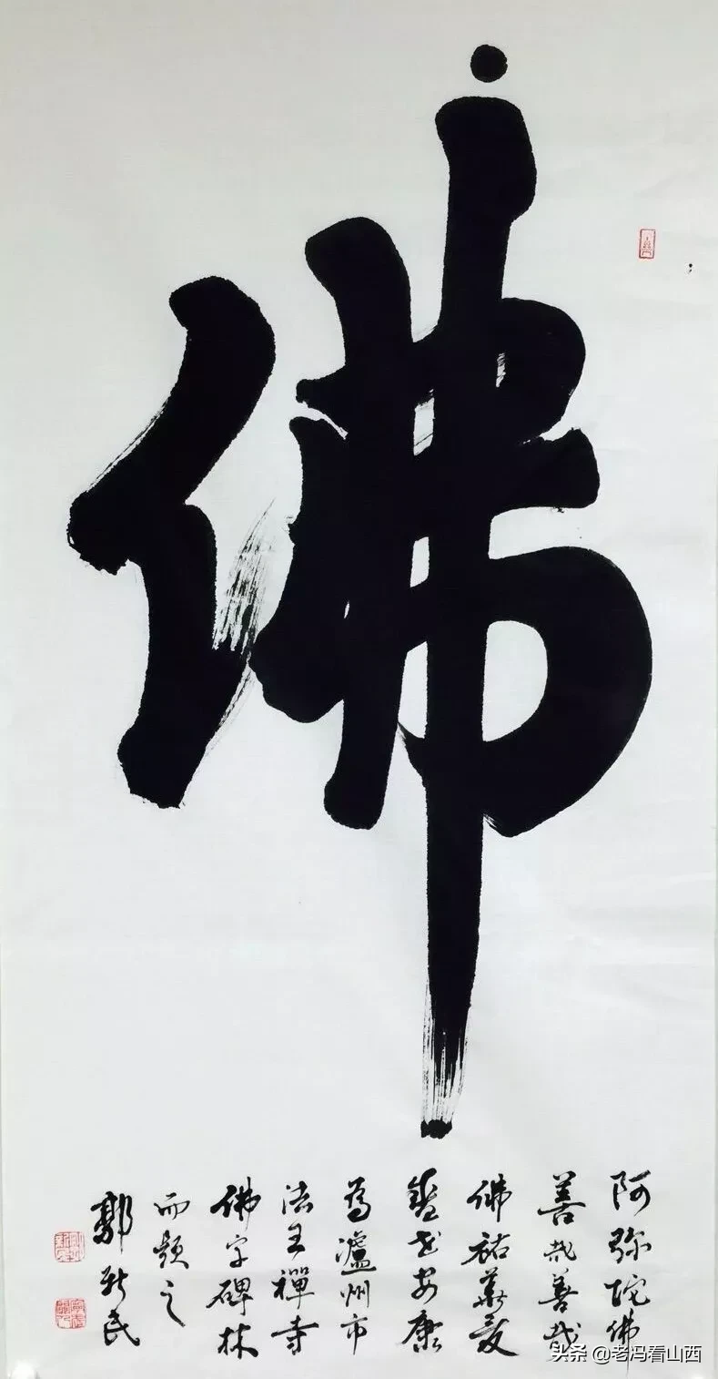 郭新民 | 名家书写元好问诗词邀请展(图24) 郭新民 | 名家书写元好问诗词邀请展(图24)